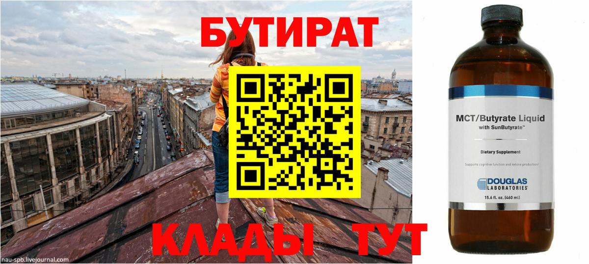Бутират буратино Сердобск