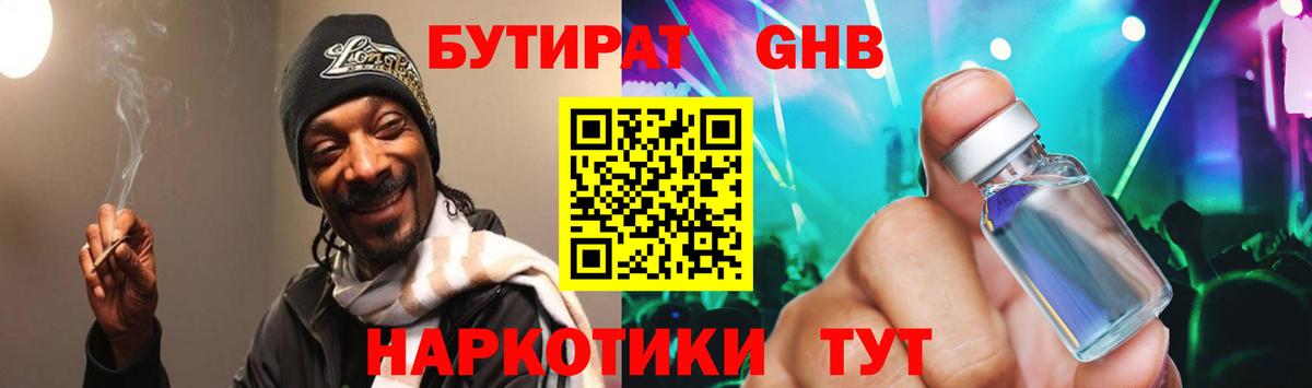 Сердобск  Бутират бутик  Вход с VPN 