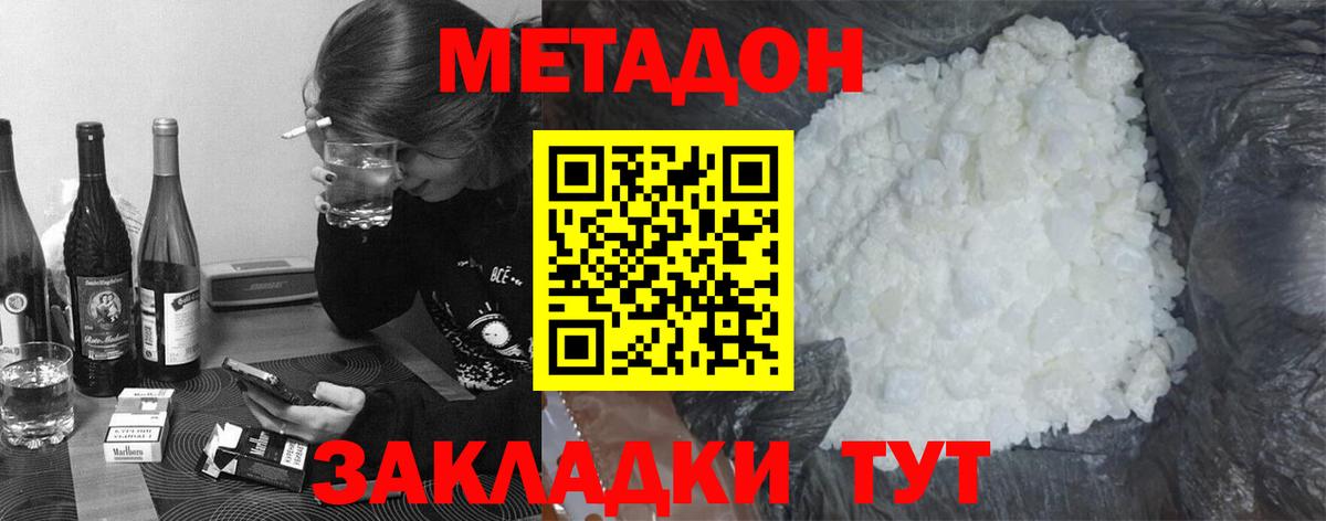 Метадон кристалл Сердобск